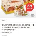호정가 오란다 세트 20개입 1+1