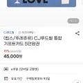 CJ푸드빌 통합 기프트카드 5만원 1장