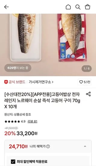 노르웨이 순살 즉석 고등어 구이 10개