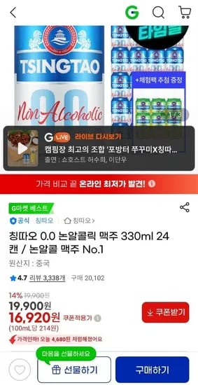 칭따오 0.0 논알코올 330mL 24캔