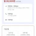 U+망 알뜰폰 100GB 5Mbps 월 26,920원 평생