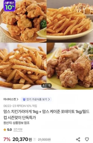 맘스 치킨가라아게 1kg 케이준 포테이토 1kg