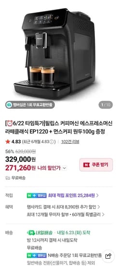 필립스 커피머신 EP1220 100g 원두 증정
