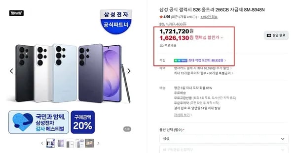 삼성 갤럭시 S26 울트라 256GB 자급제 SM-S948N 256GB