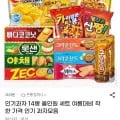 과자 4봉 올인원 세트 외 과자모음 4개