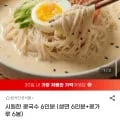 시원한 콩국수 6인분 (생면 6인분, 콩가루 6봉) 6인분