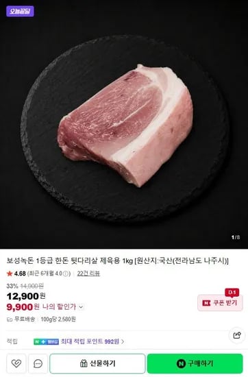 보성녹돈 1등급 한돈 뒷다리살 제육용 1kg
