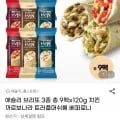 애슐리 브리또 3종 20g 총 9팩