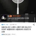 보랄 BLDC 스탠드 선풍기 HNZ-BLDC100MF 리미티드 에디션