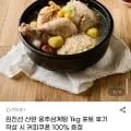 김진선 산란 웅추삼계탕 1kg