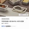 바겐슈타이거 스텐304 반찬통 트레이 세트