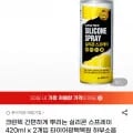 간편 뿌리는 실리콘 스프레이 420mL 2개입