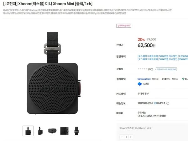 LG전자 엑스붐 미니 외 1개