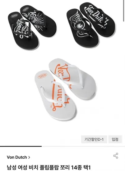 본더치 남녀공용 비치 쪼리 외 다양 14종