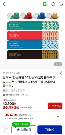 할리스 캡슐커피 0캡슐 외 다양 10종 1개