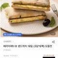베키아에누보 샌드위치 18입 3입 6팩 모음전
