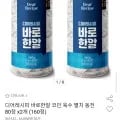 디어레시피 바로한알 코인 육수 멸치 동전 80정 2개 (160정)