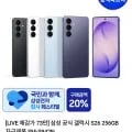 삼성 갤럭시 S26 256GB 자급제폰 1개