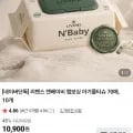 엔베이비 엠보싱 물티슈 70매 10개