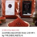 국내산 고춧가루 1kg HACCP인증 보통맛 매운맛 1kg