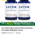 내추럴영 루테인+아스타잔틴 90캡슐 1+1