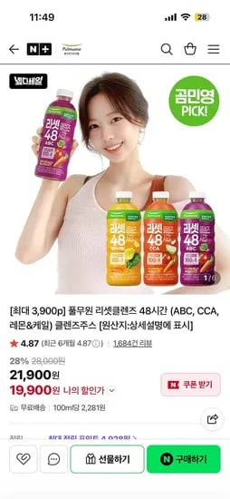 풀무원 리셋클렌즈 48시간 ABC CCA 레몬&케일
