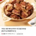 국내산 냉장 에어프라이어 치킨 통닭 염지닭