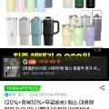 텀스 플립 대용량 텀블러 900ml 외 다양