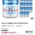 칭따오 0.0 논알콜릭 330ml 24캔