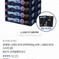 오레오 BTS 호떡맛 100g 10개