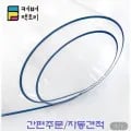 2mm 투명 매트 책상 식탁 데스크 유리 대용 주문제작