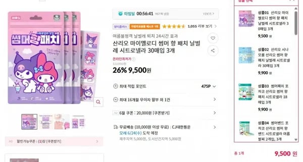 마이멜로디 썸머 향 패치 날벌레 시트로넬라 30매입 3개
