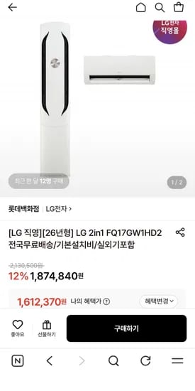 실외기 포함 기본설치비 포함 전국 무료 배송 1,612,370