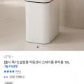 슬림형 자동센서 쓰레기통 10L 본품 (15,800원/무배)