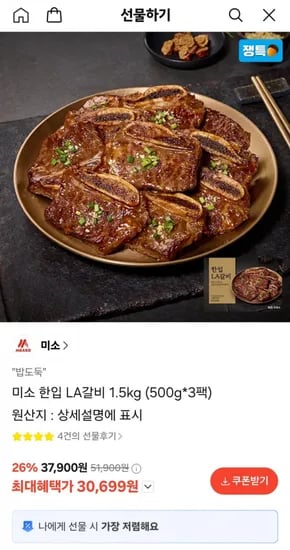 미소 한입 LA갈비 1.5kg 500g 3팩 1세트