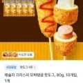 애슐리 모짜탱글 핫도그 80g 10개