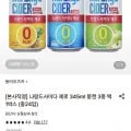 나랑드사이다 제로 345mL 24캔 3종 택1