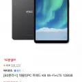 뮤패드 K8 Wi-Fi+LTE 128GB 128GB