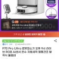MOVA P70 Pro Ultra RGB AI 센서 온수세척 로봇청소기