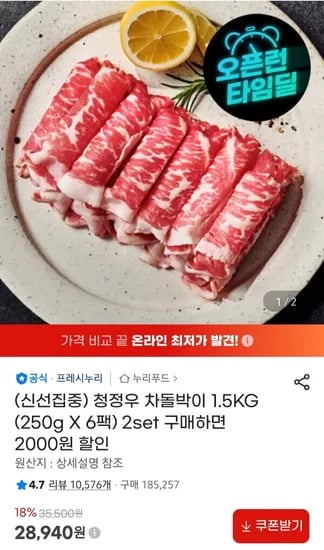 프레시누리 청정우 차돌박이 1.5kg (250g 6팩)