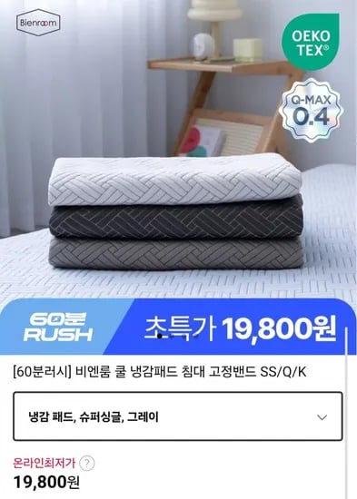 비엔룸 아이스쿨 냉감패드 슈퍼싱글