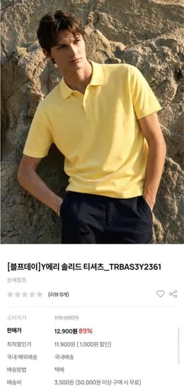 Y에리 솔리드 티셔츠 TRBAS3Y2361