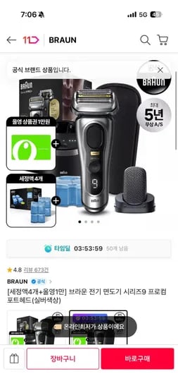브라운 9 PRO PLUS 세정액 4개, 브라운 9 PRO PLUS+올영1만, 브라운