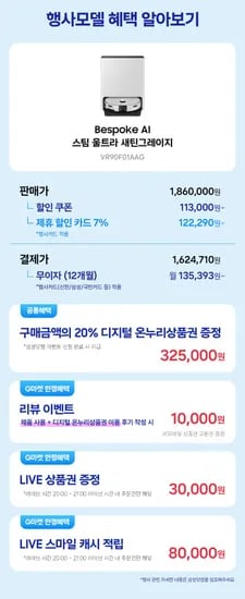 삼성 비스포크 AI 스팀 울트라 로봇청소기 162만원