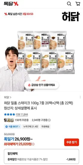 허닭 일품스테이크 22팩 패키지 22팩