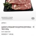 한우 꽃등심 1등급 300g 1팩