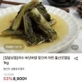 여수 돌산 갓절임 1kg