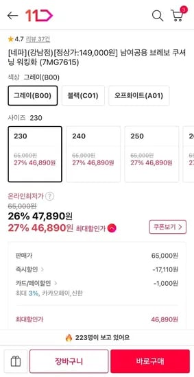 네파 브레보 쿠셔닝 워킹화 7MG765 1개