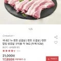 한돈 삼겹살 구이용 1kg