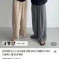 남녀공용 냉장고바지 여름바지 와이드슬랙스 쿨 린넨 밴딩 1+1